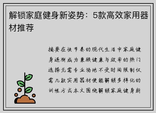 解锁家庭健身新姿势：5款高效家用器材推荐