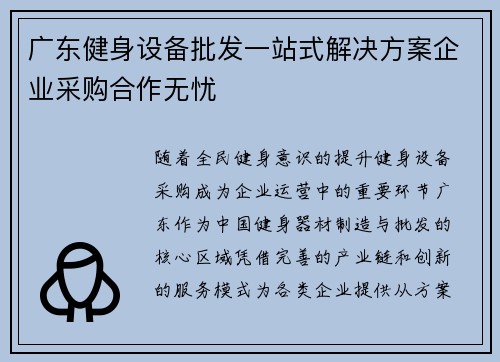 广东健身设备批发一站式解决方案企业采购合作无忧
