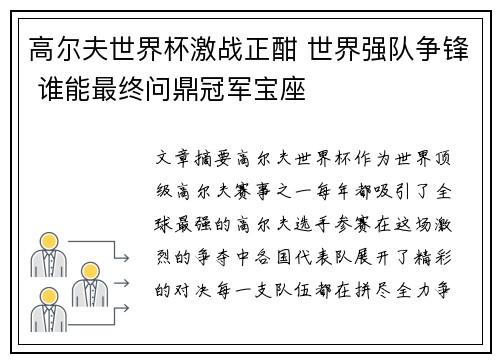 高尔夫世界杯激战正酣 世界强队争锋 谁能最终问鼎冠军宝座