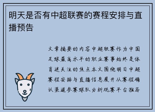 明天是否有中超联赛的赛程安排与直播预告