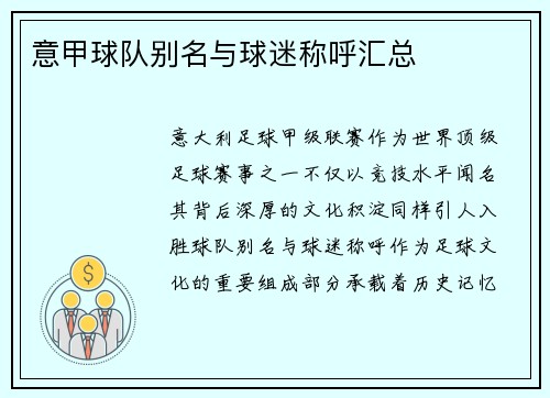 意甲球队别名与球迷称呼汇总