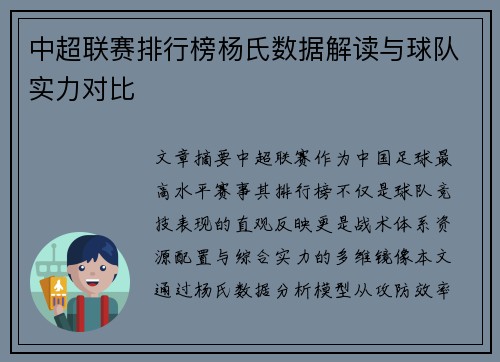 中超联赛排行榜杨氏数据解读与球队实力对比