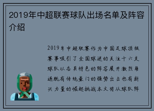 2019年中超联赛球队出场名单及阵容介绍