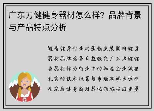 广东力健健身器材怎么样？品牌背景与产品特点分析