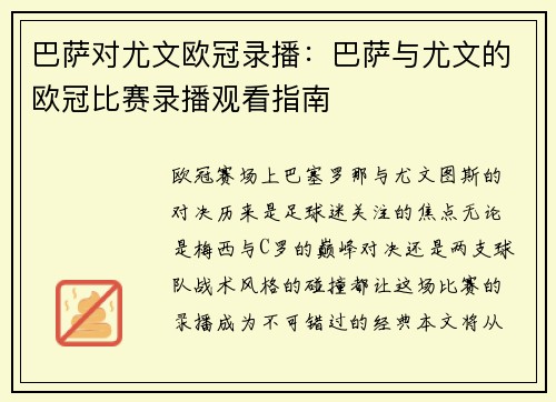 巴萨对尤文欧冠录播：巴萨与尤文的欧冠比赛录播观看指南