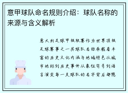 意甲球队命名规则介绍：球队名称的来源与含义解析