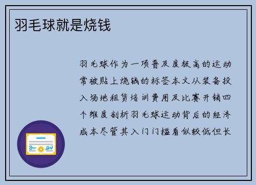 羽毛球就是烧钱